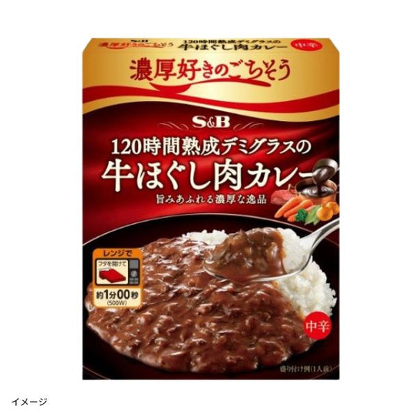 エスビー食品「120時間熟成デミグラスの牛ほぐし肉カレー 中辛」