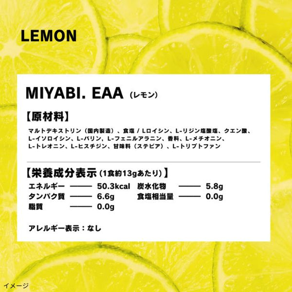 「MIYABI.EAA レモン」