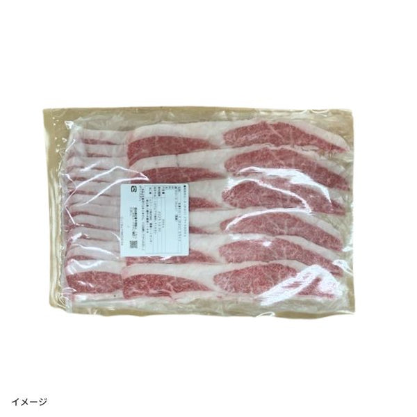 「和牛リブロースかぶり 切り落とし」