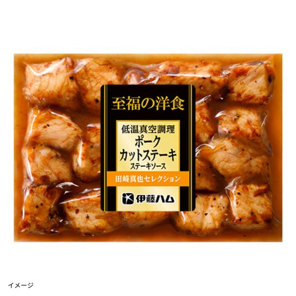 伊藤ハム「至福の洋食 低温真空調理ポークカットステーキ」