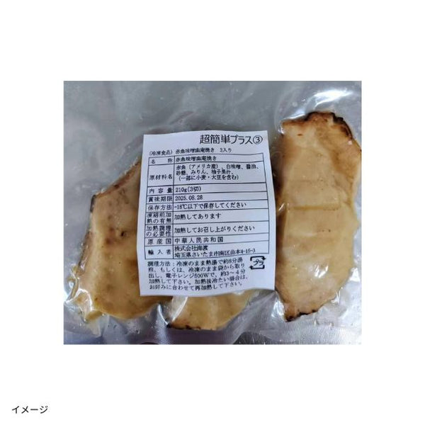 「赤魚味噌幽庵焼き」