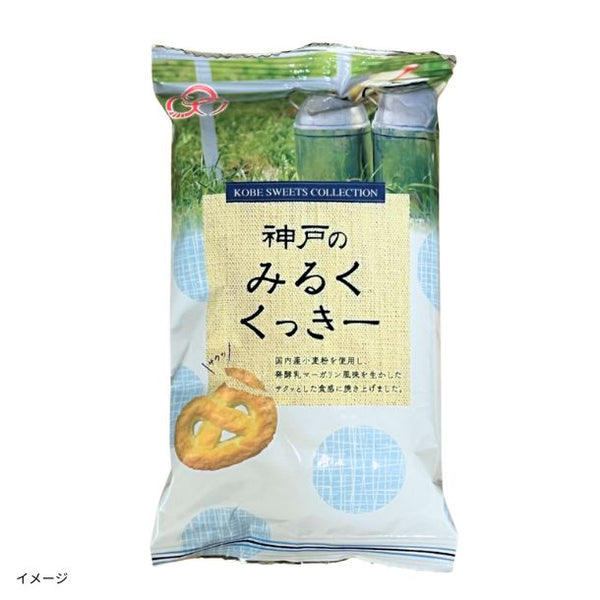 「神戸のみるくくっきー」