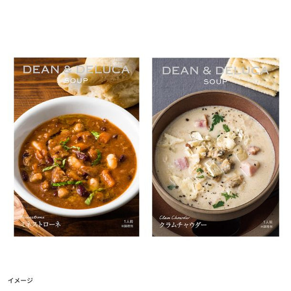 DEAN ＆ DELUCA「ミネストローネとクラムチャウダーのセット」