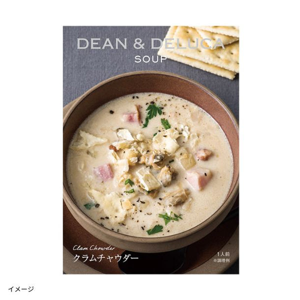 DEAN ＆ DELUCA「ミネストローネとクラムチャウダーのセット」