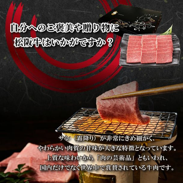「松阪牛 霜降り焼肉用」