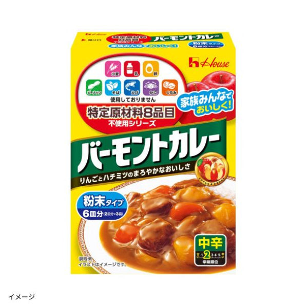 ハウス食品「特定原材料8品目不使用 バーモントカレー中辛」