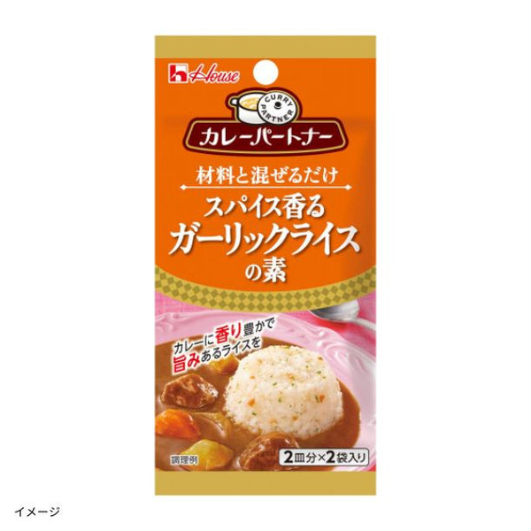 ハウス食品「カレーパートナー スパイス香るガーリックライスの素」