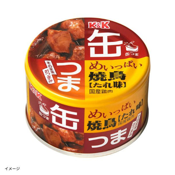 缶つま「めいっぱい焼鳥 たれ味」