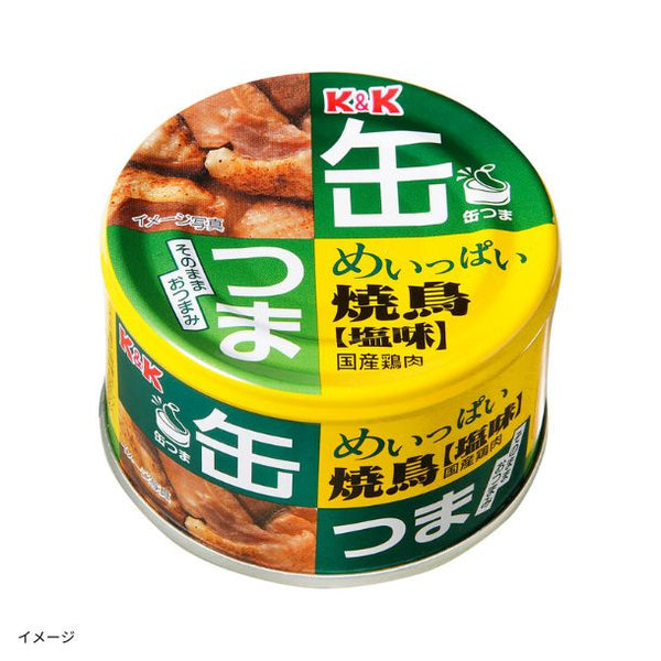 缶つま「めいっぱい焼鳥 塩味」
