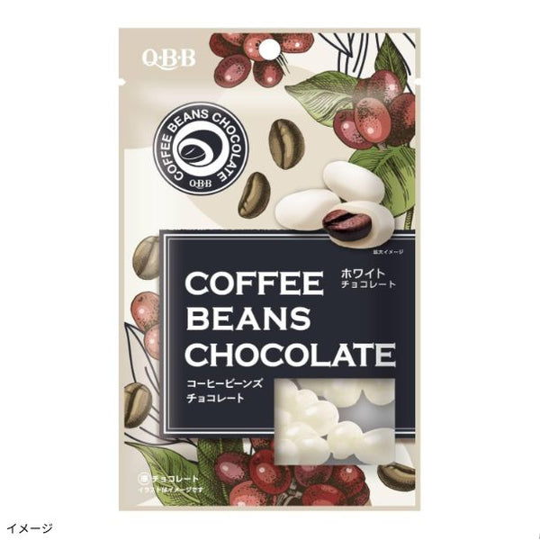 QBB「コーヒービーンズ ホワイトチョコ」