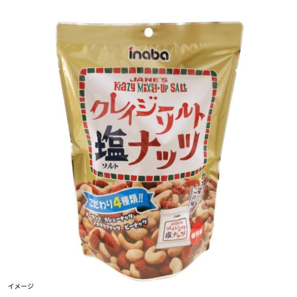 「クレイジーソルト ナッツ」