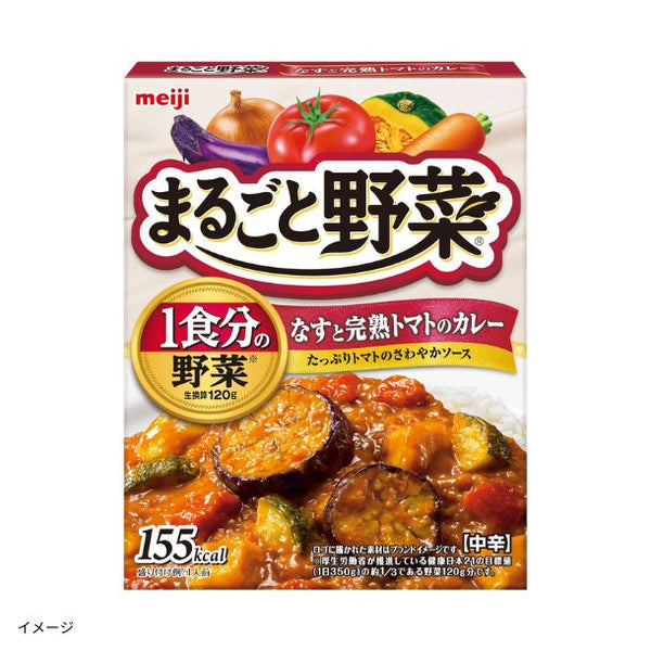 明治「まるごと野菜 なすと完熟トマトのカレー」