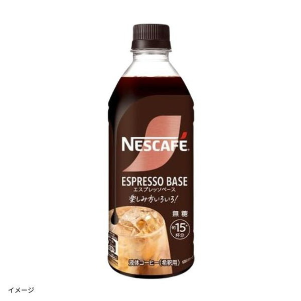 ネスカフェ「エスプレッソベース 無糖」