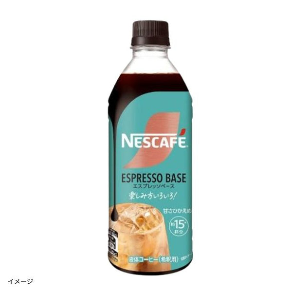 ネスカフェ「エスプレッソベース 甘さひかえめ」