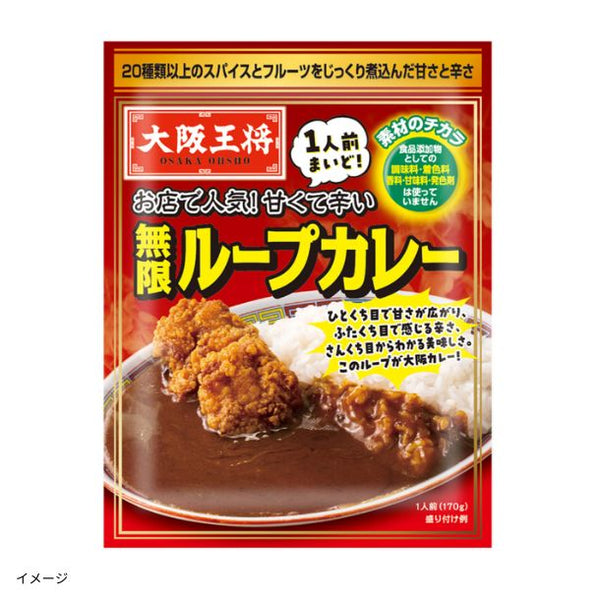 「甘くて辛い無限ループカレー」