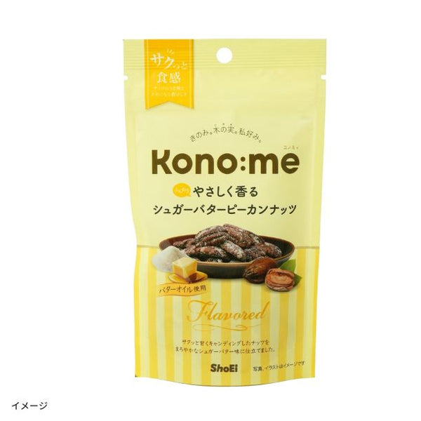 Kono:me「ふんわりやさしく香るシュガーバターピーカンナッツ」