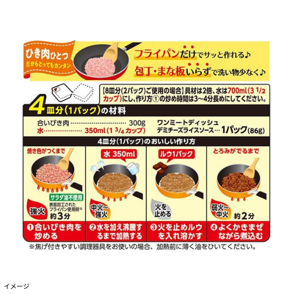 エスビー食品「デミチーズライスソース」