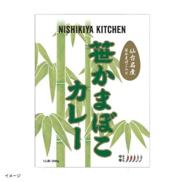 NISHIKIYA KITCHEN「笹かまぼこカレー」