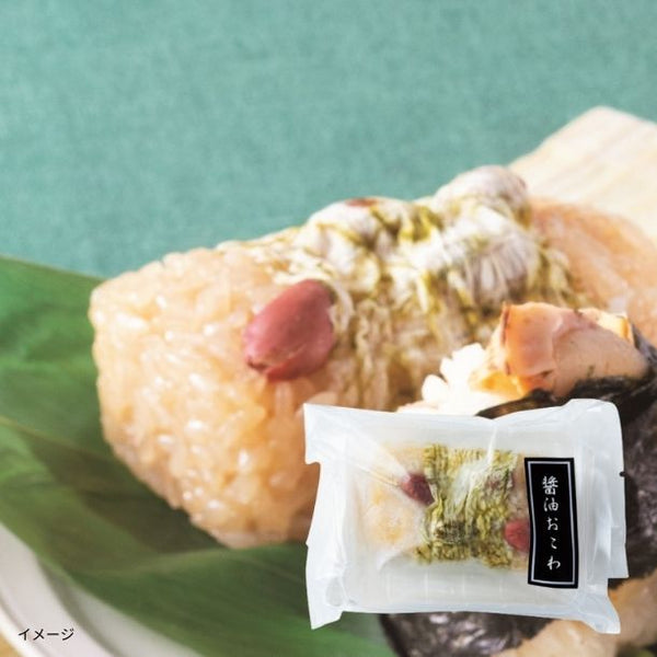 「新潟県産米おこわ飯 醤油おこわ」
