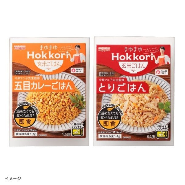 「まゆまゆHokkori 玄米ごはん2種」