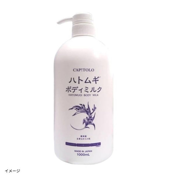 「ハトムギボディミルク」