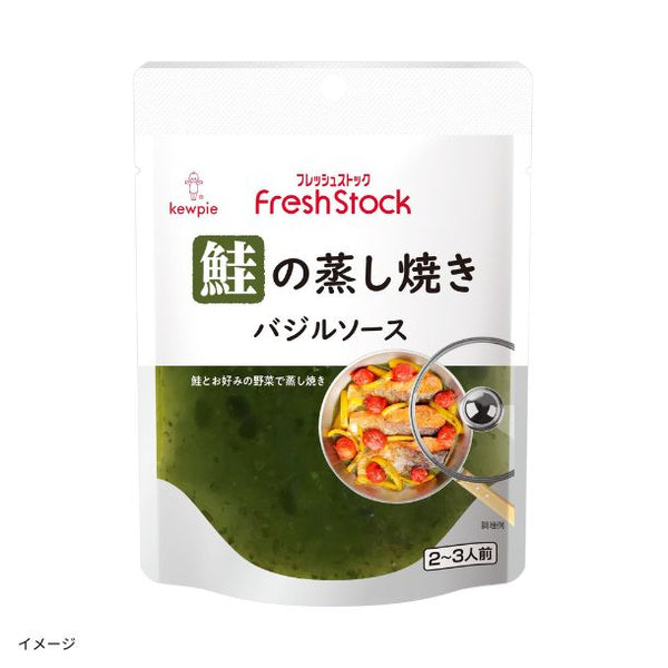 FreshStock「鮭の蒸し焼き バジルソース」