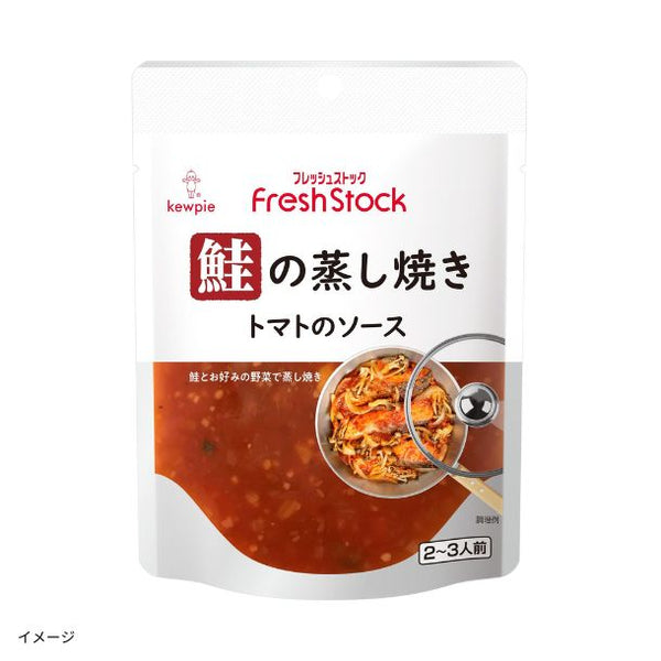 FreshStock「鮭の蒸し焼き トマトのソース」