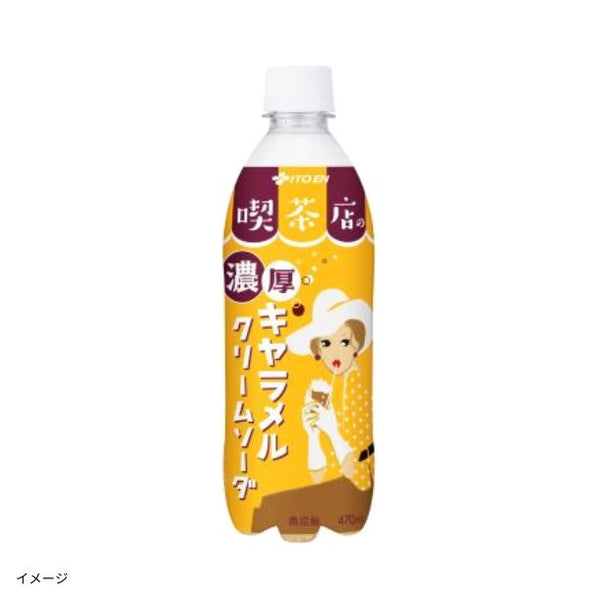 伊藤園「喫茶店の濃厚キャラメルクリームソーダ」