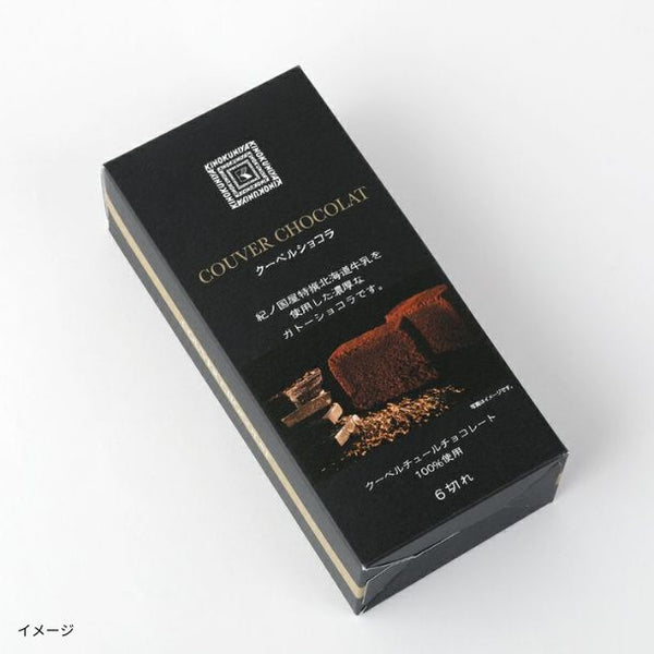 紀ノ国屋「クーベルショコラ」