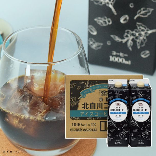 京都北白川コーヒー「アイスコーヒー 無糖」