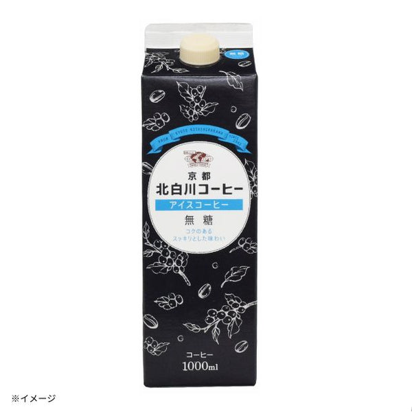 京都北白川コーヒー「アイスコーヒー 無糖」