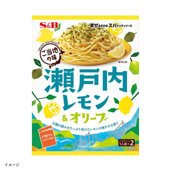 エスビー食品「まぜるだけのスパゲッティソース ご当地の味 瀬戸内レモン＆オリーブ（2人前）」