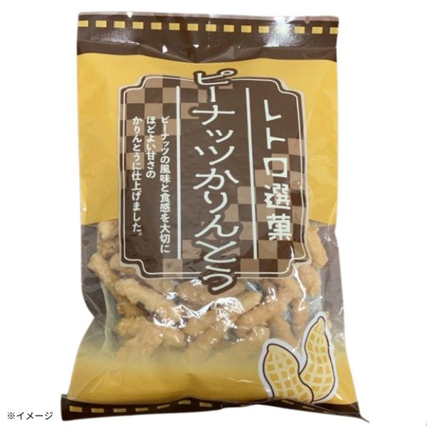 レトロ選菓「ピーナッツかりんとう」