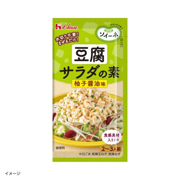 ハウス食品「ソイーネ 豆腐サラダの素 柚子醤油味」