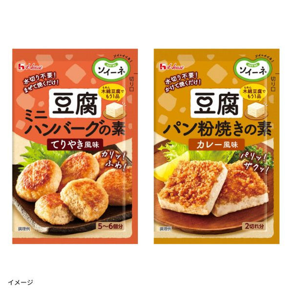 ハウス食品「ソイーネ 豆腐ハンバーグの素・豆腐パン粉焼きの素セット」