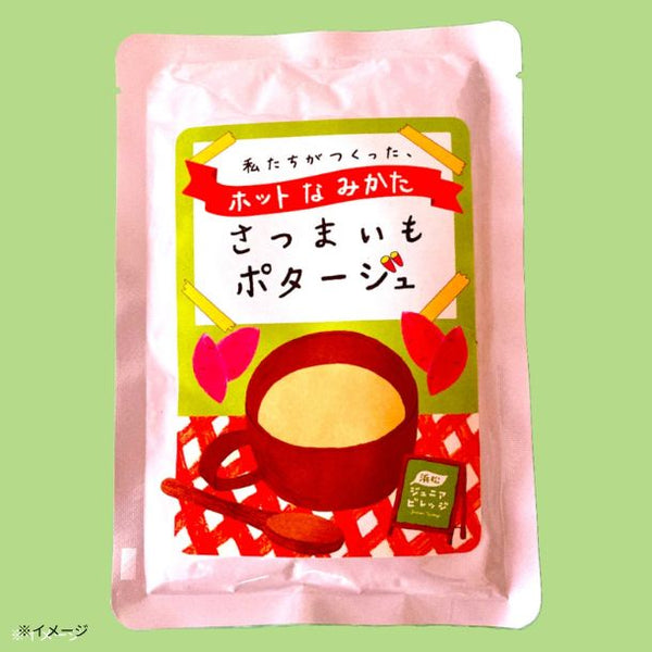 「さつまいもポタージュ」
