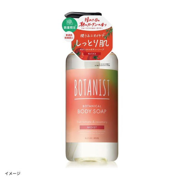 BOTANIST「ボタニカルボディーソープ モイスト フルーツトマト＆ローズマリーの香り」