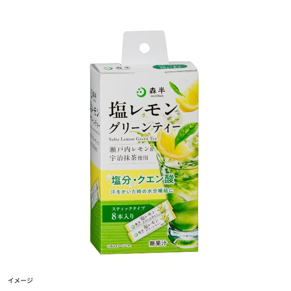 「森半 塩レモングリーンティー（スティック）」