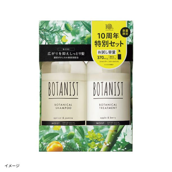 BOTANIST「ヘアケアトライアルセット モイスト（10周年限定）」シャンプー370ml /トリートメント370g