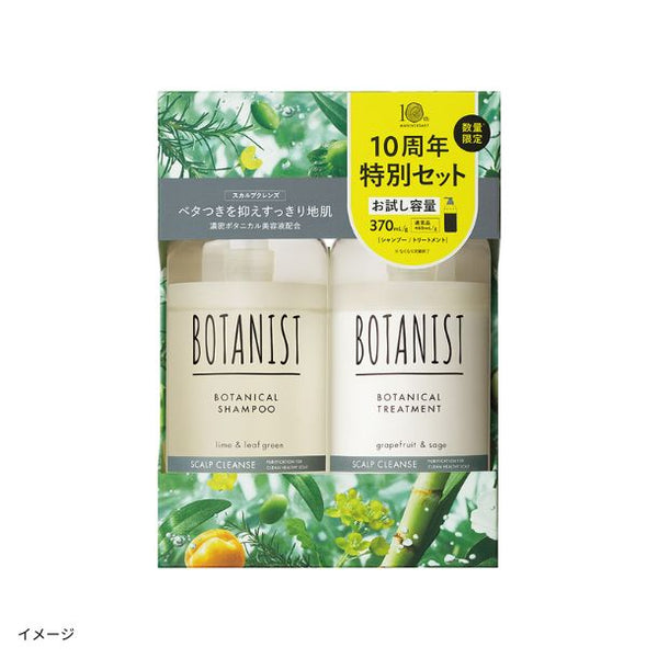 BOTANIST「ヘアケアトライアルセット スカルプクレンズ（10周年限定）」
