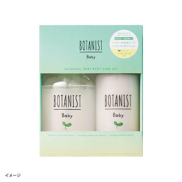 BOTANIST Baby「ボタニカルベビーケアセット」