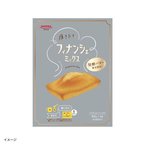 SHOWA「焼きたてフィナンシェミックス」