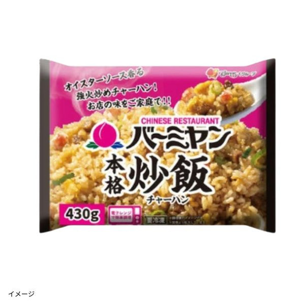 バーミヤン「本格炒飯」
