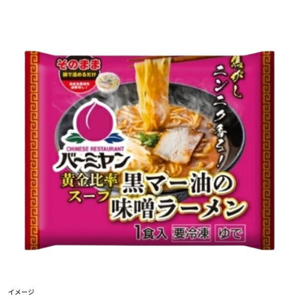 バーミヤン「黄金比率スープ 黒マー油の味噌ラーメン」