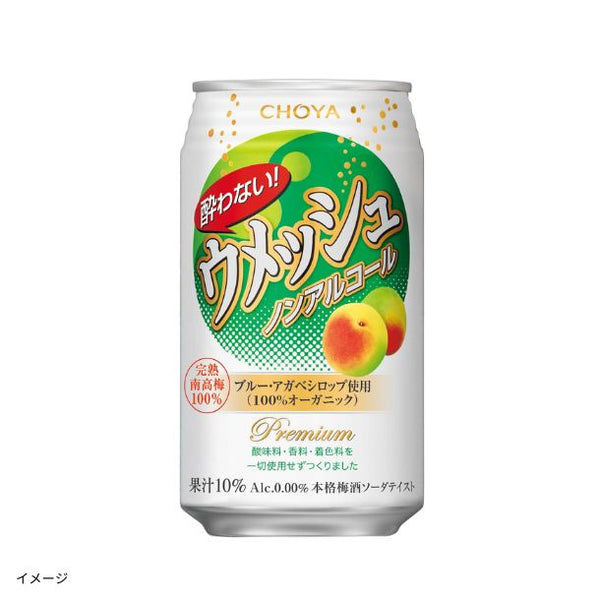 チョーヤ「酔わないウメッシュ」