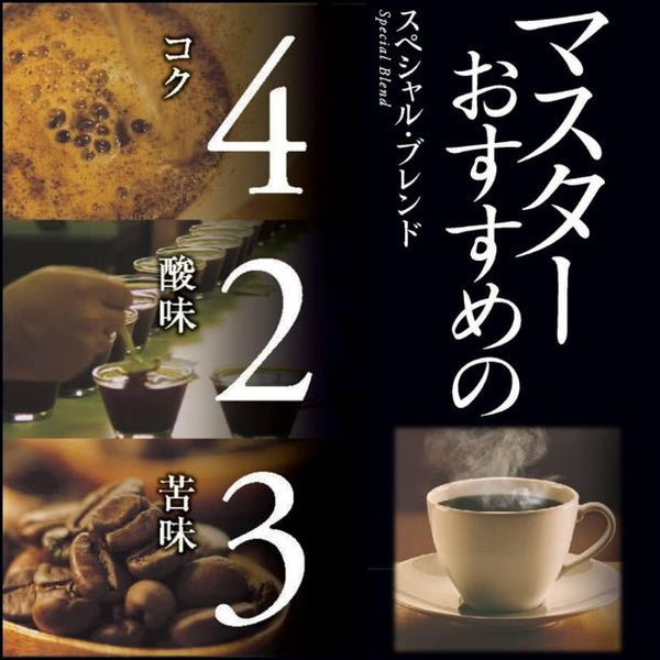 マキシム「レギュラー・コーヒー マスターおすすめのスペシャル・ブレンド」