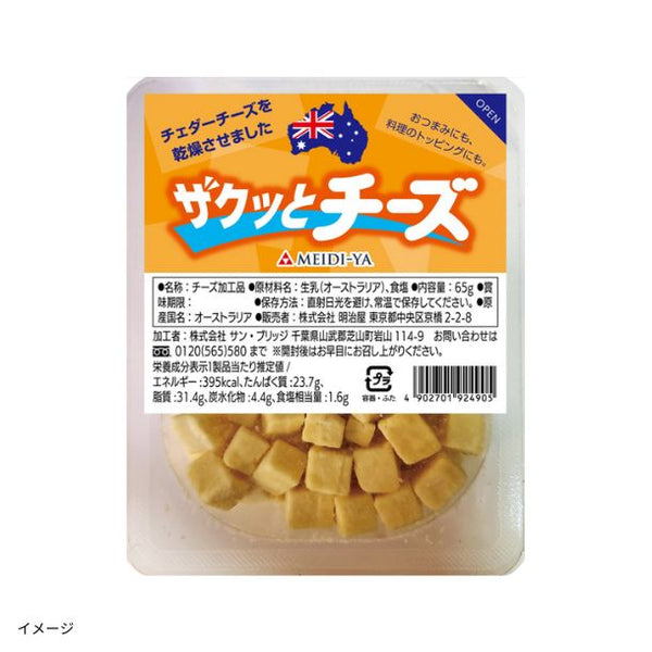 明治屋「ザクっとチーズ」