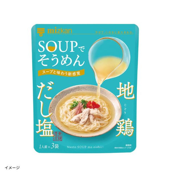 Mizkan「SOUPでそうめん 地鶏だし・柚子だし2種セット」