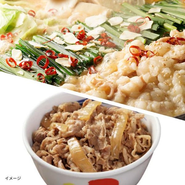 松屋「牛めし25食と博多もつ鍋セット（2人前）」