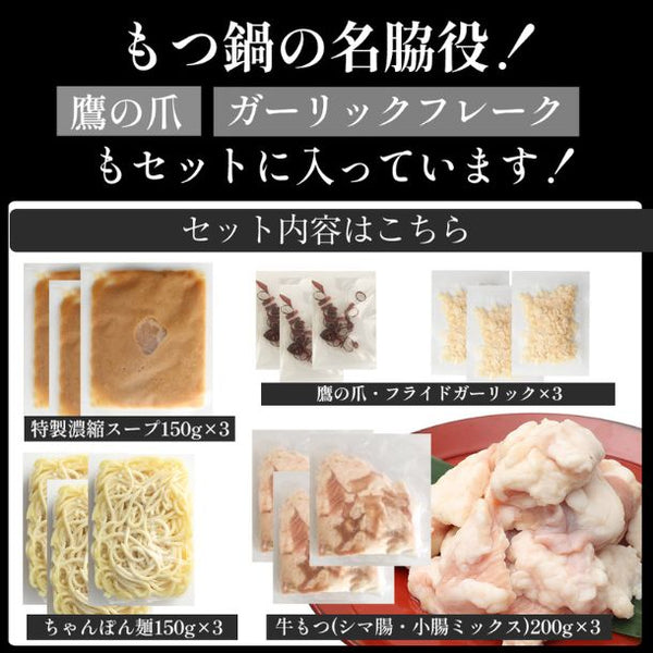 松鷹や「博多もつ鍋セット（5～6人前）」